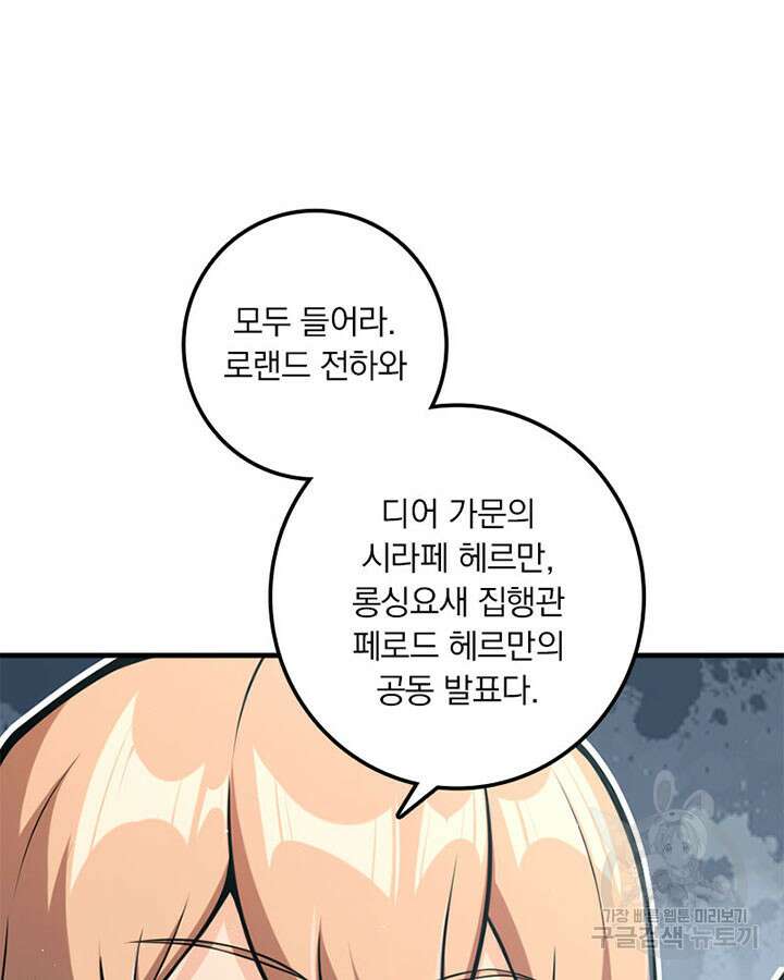 마녀를 지켜라 274화 3