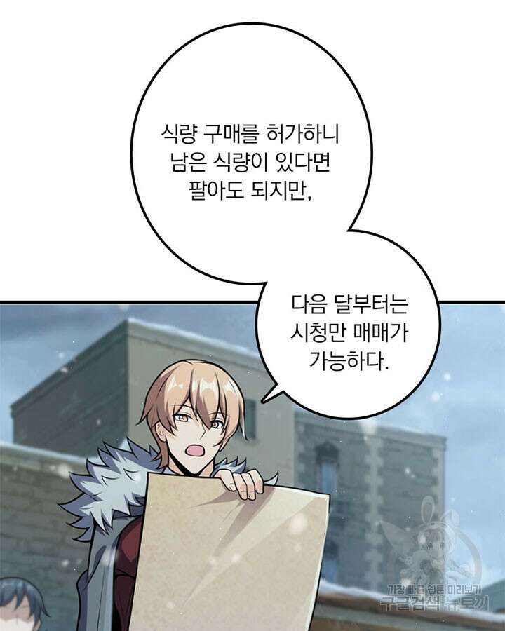 마녀를 지켜라 274화 5