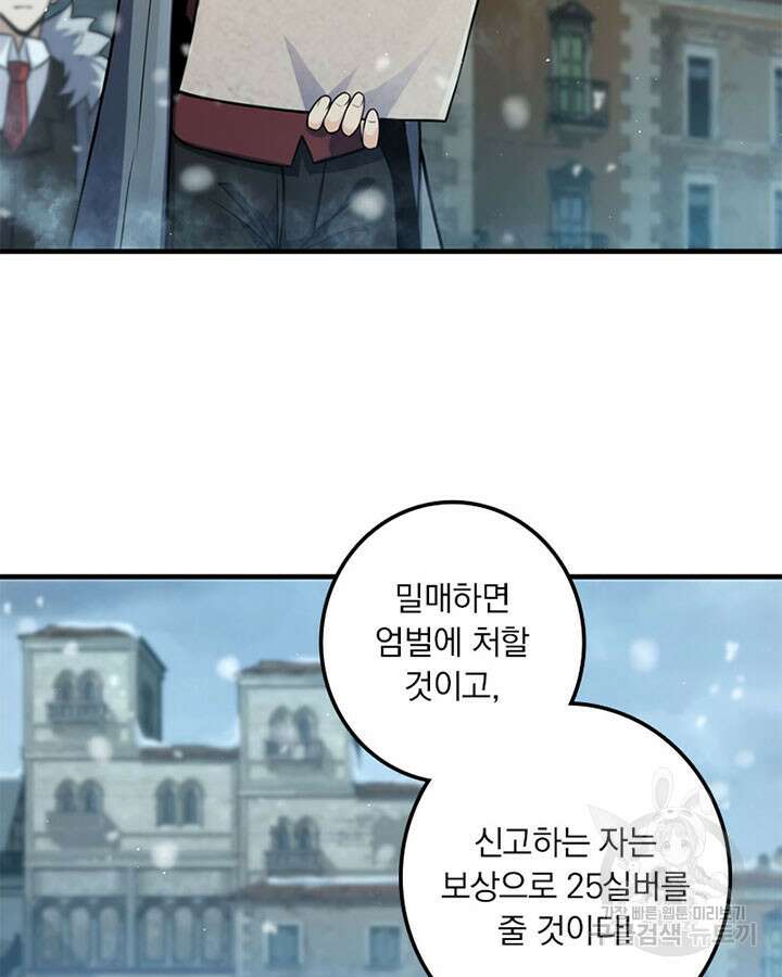 마녀를 지켜라 274화 6