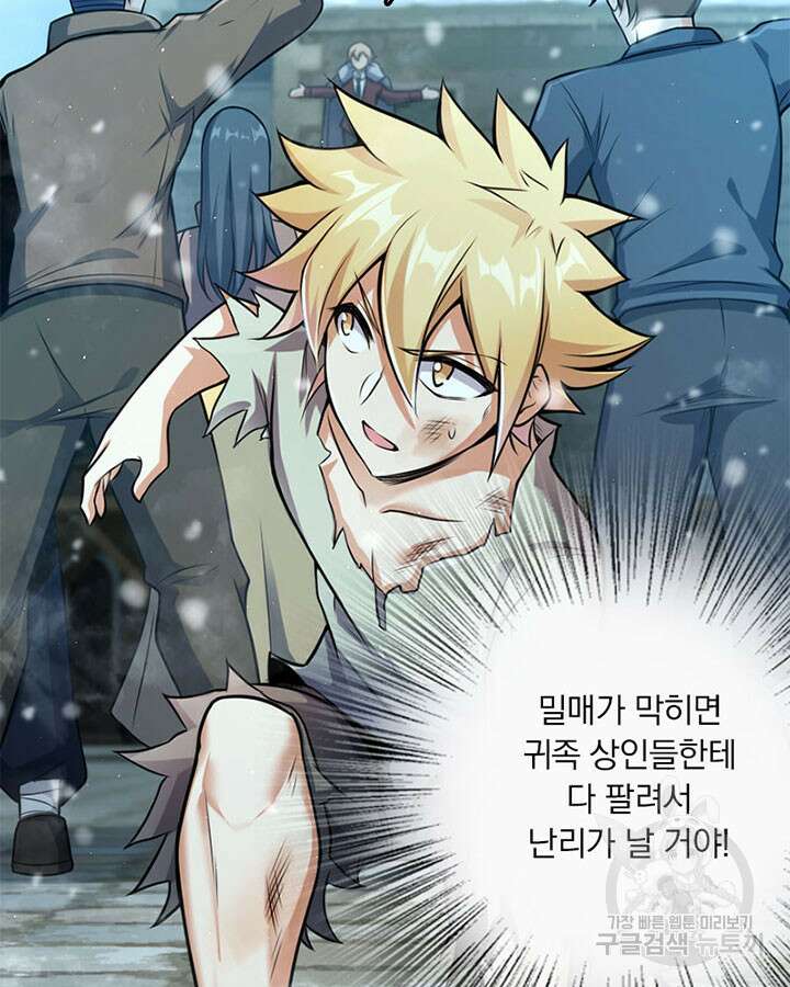 마녀를 지켜라 274화 11