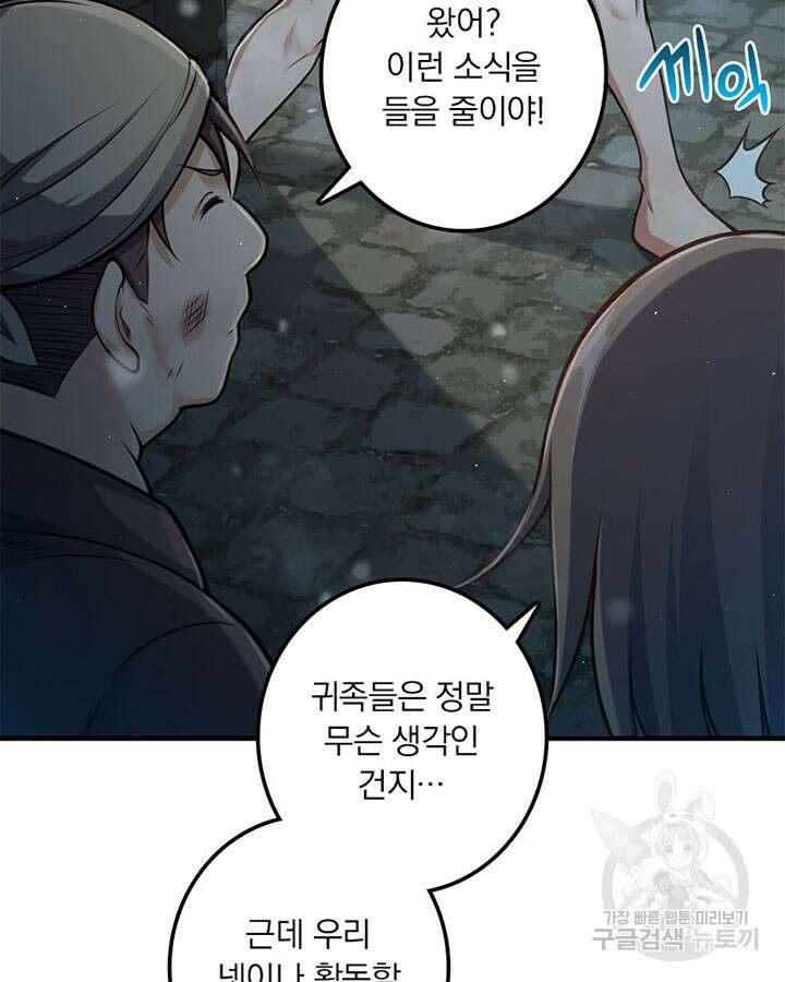 마녀를 지켜라 274화 15