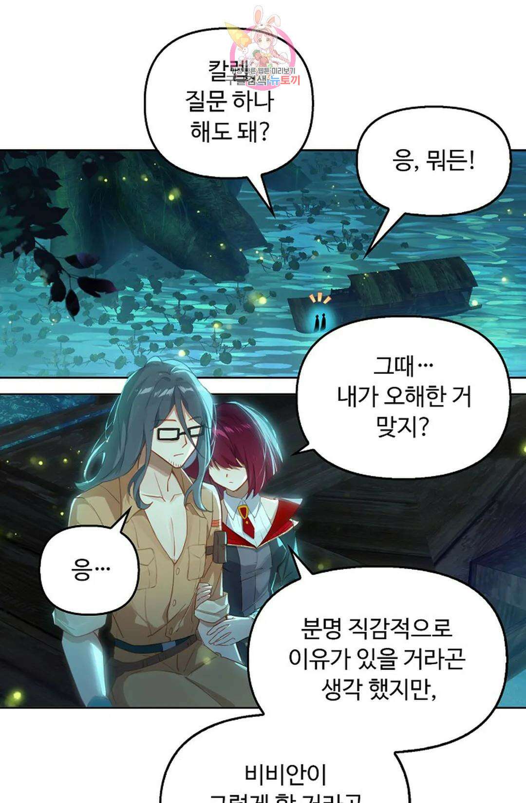 엘피스 전기:더 라스트 323화 3