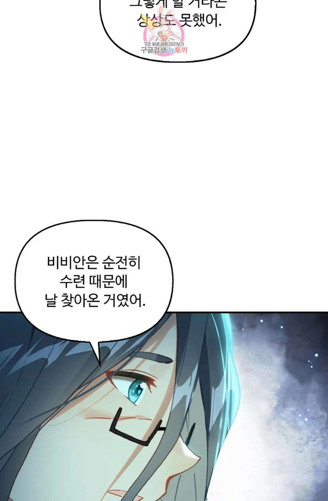 엘피스 전기:더 라스트 323화 4