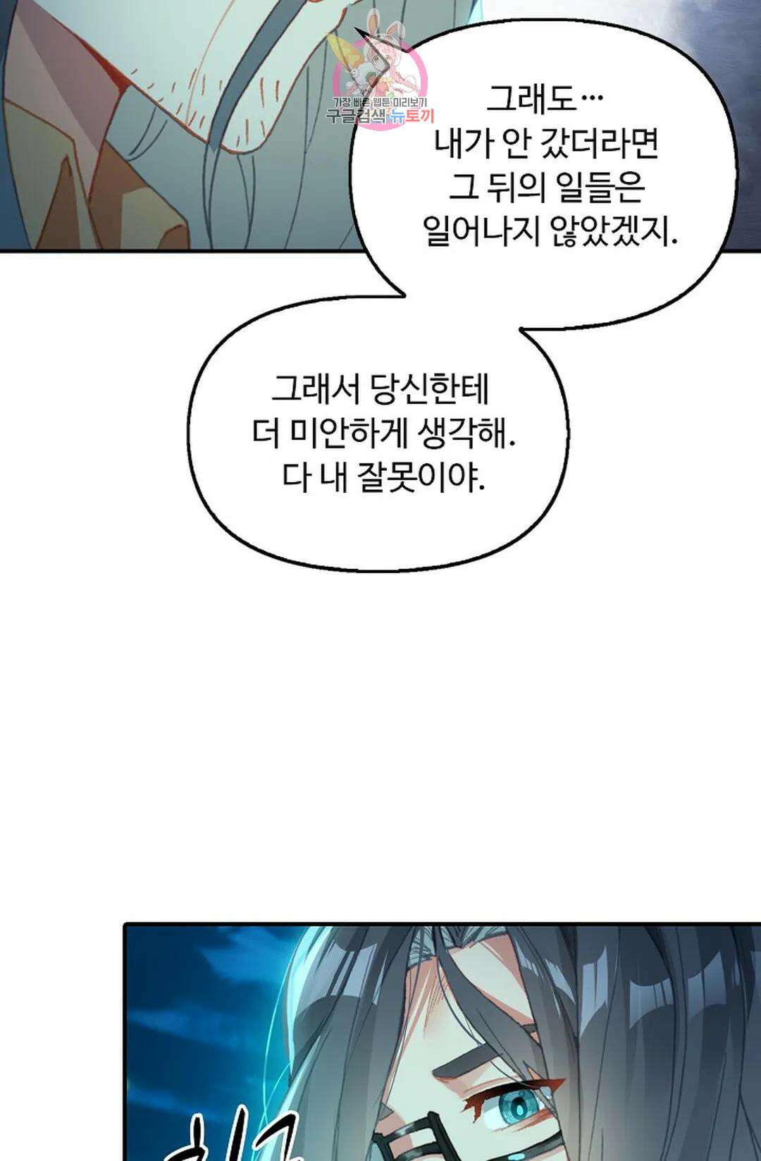 엘피스 전기:더 라스트 323화 5