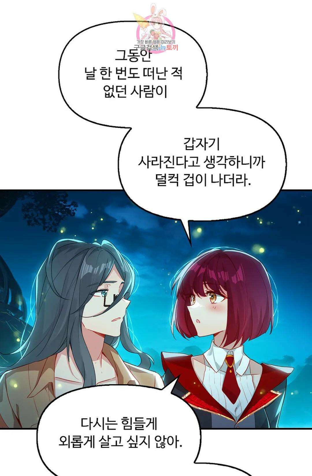 엘피스 전기:더 라스트 323화 8