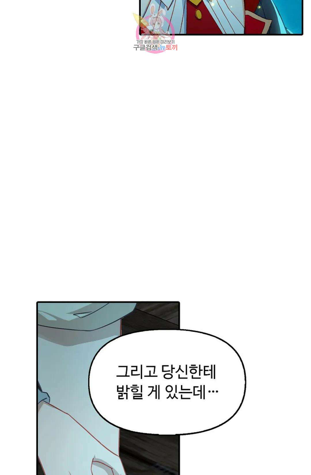엘피스 전기:더 라스트 323화 11