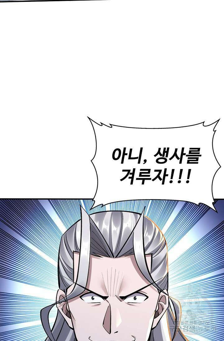 절세종주로 귀환하다 33화 5