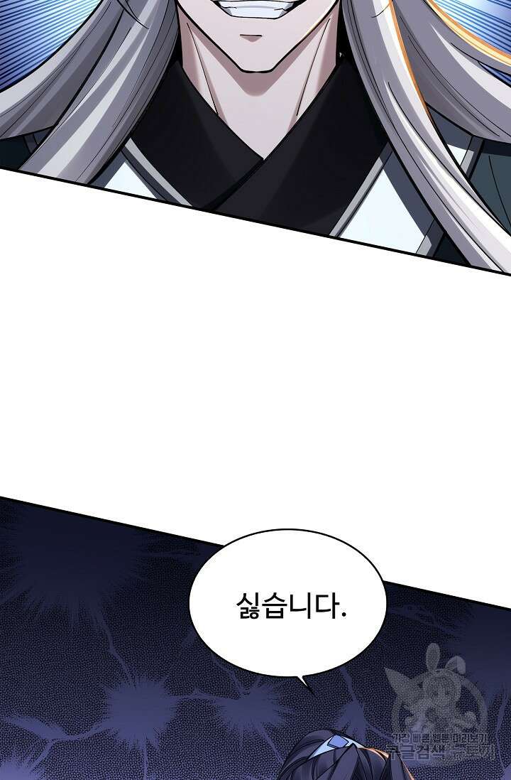 절세종주로 귀환하다 33화 6