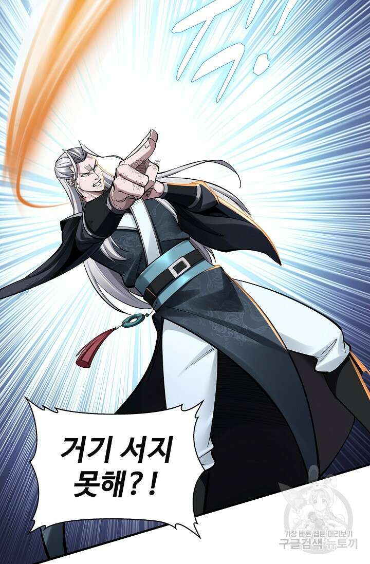 절세종주로 귀환하다 33화 10