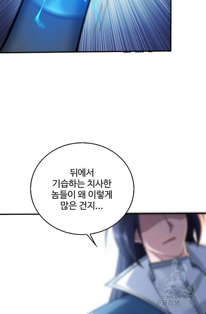 절세종주로 귀환하다 33화 12