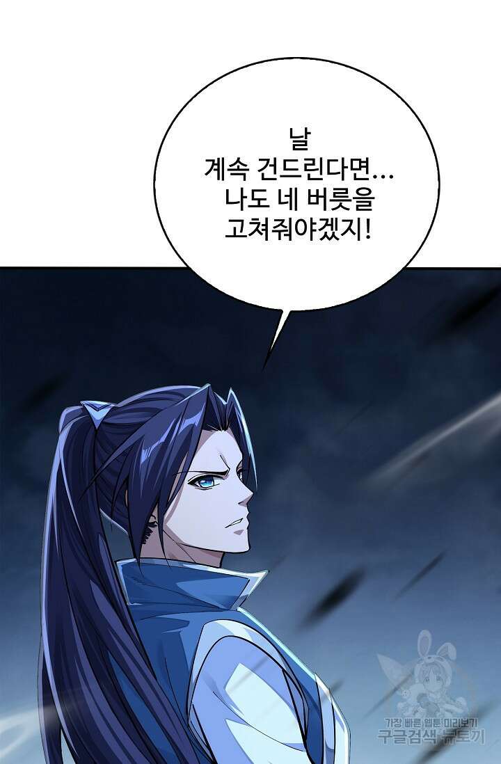 절세종주로 귀환하다 33화 14