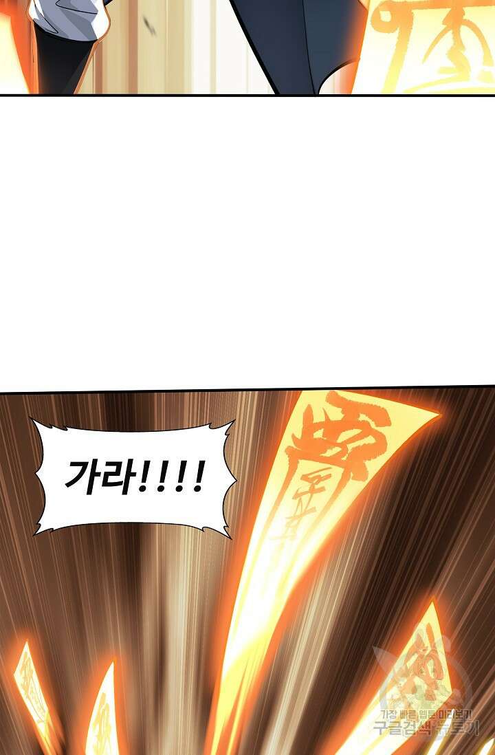 절세종주로 귀환하다 33화 17