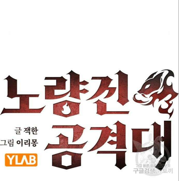 노량진 공격대 22화 17