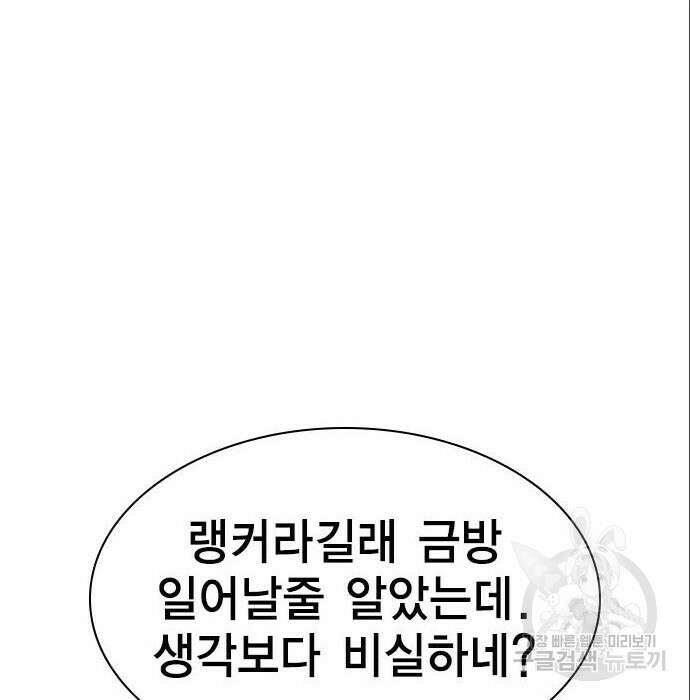 노량진 공격대 22화 24