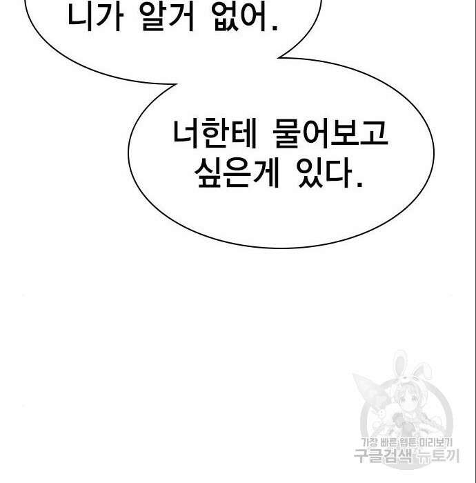 노량진 공격대 22화 28