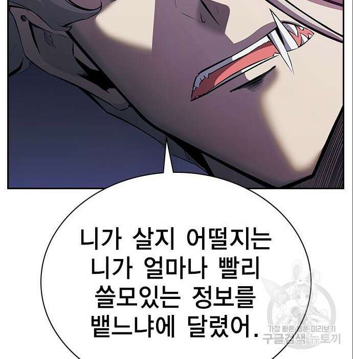 노량진 공격대 22화 30