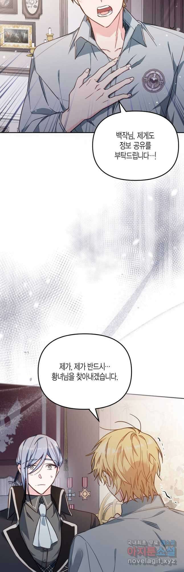 가짜를 위한 장소는 없다 21화 3