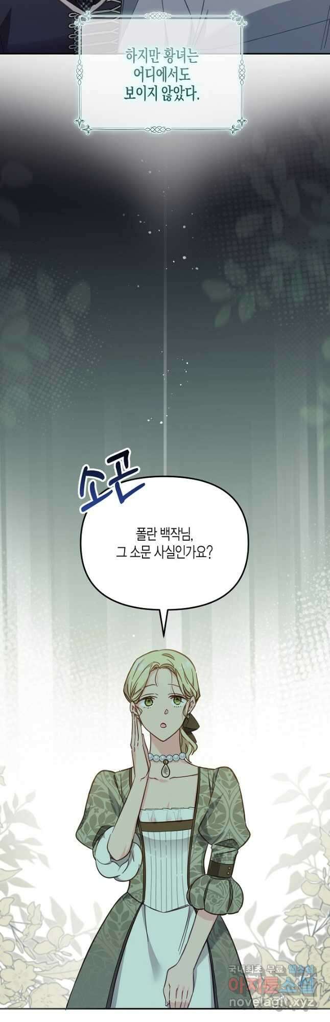 가짜를 위한 장소는 없다 21화 4