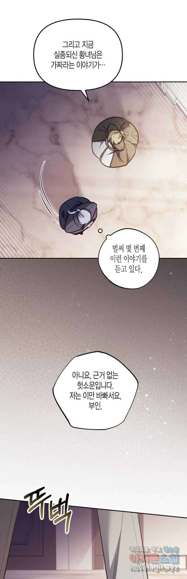 가짜를 위한 장소는 없다 21화 6