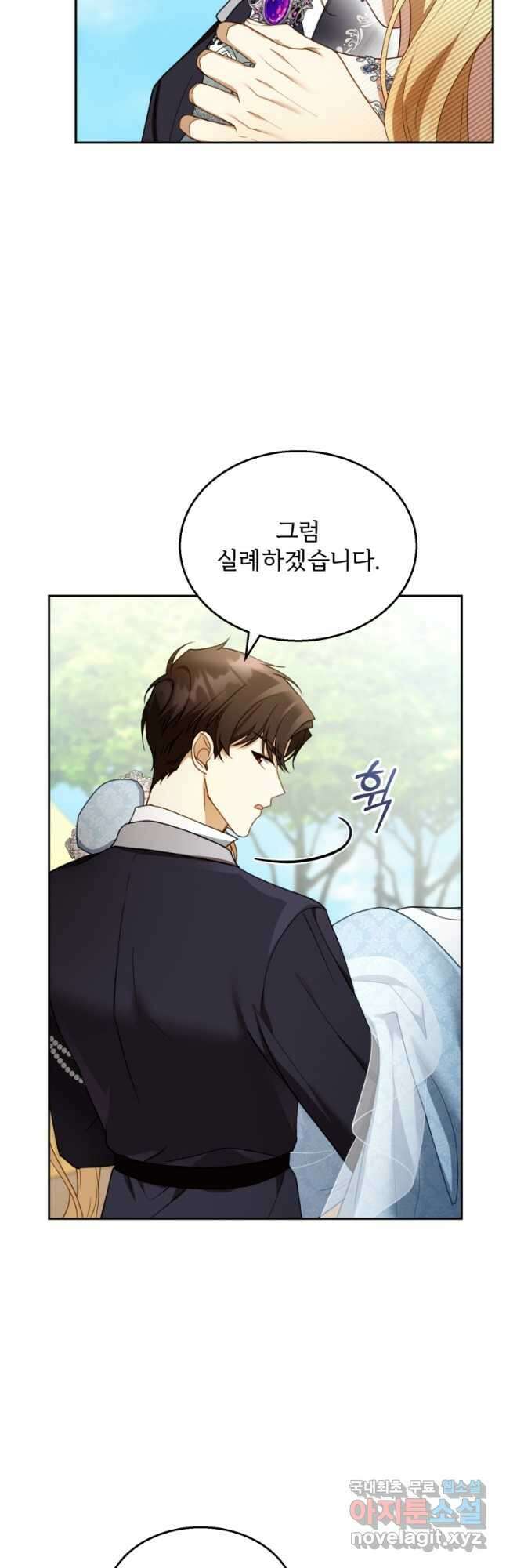 악당 남편과 이혼하려는데, 아이가 생겼다 39화 3