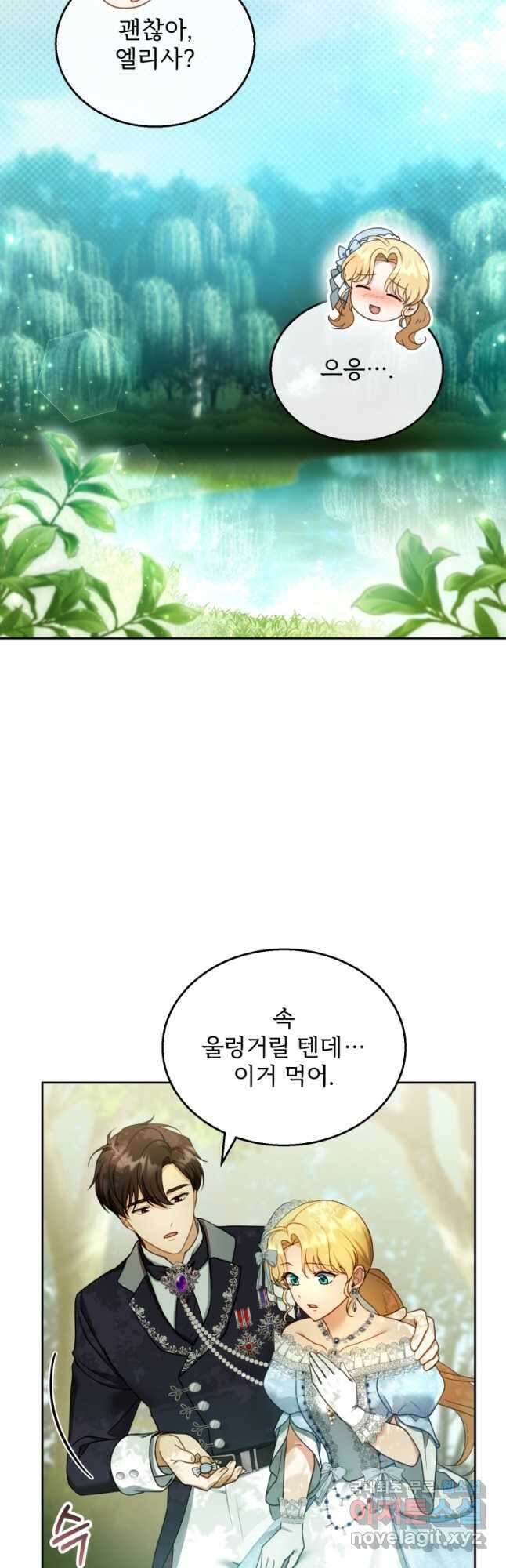 악당 남편과 이혼하려는데, 아이가 생겼다 39화 5
