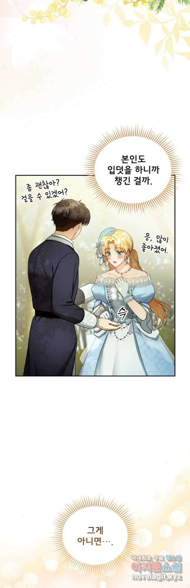 악당 남편과 이혼하려는데, 아이가 생겼다 39화 7