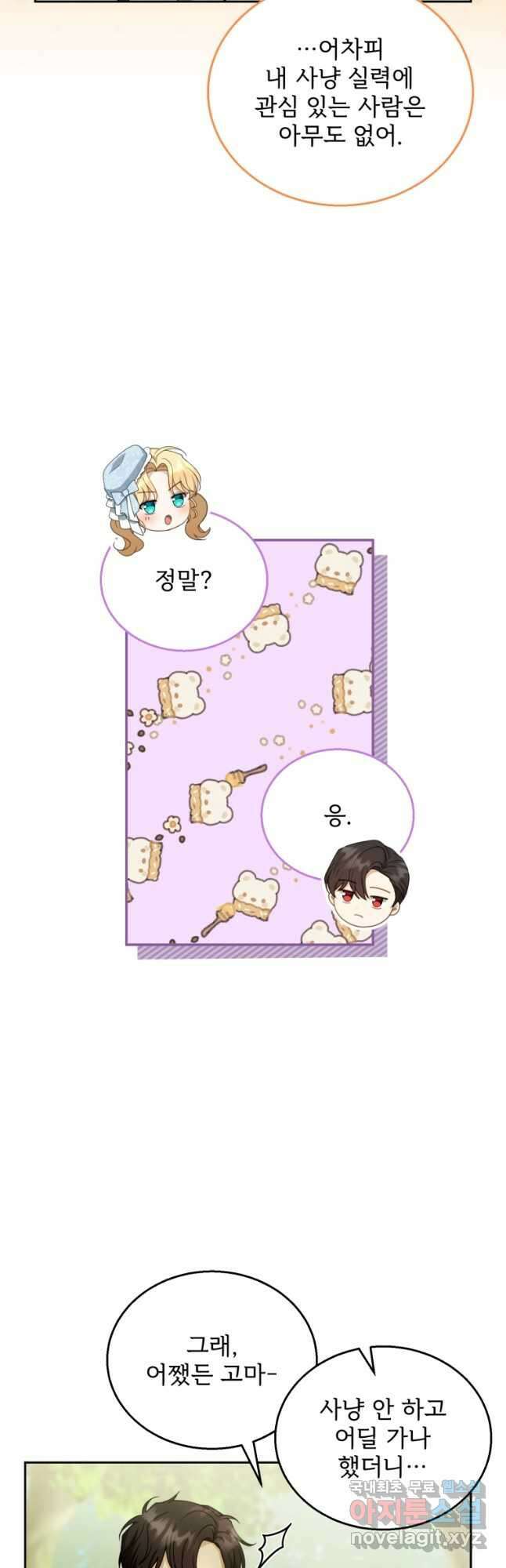 악당 남편과 이혼하려는데, 아이가 생겼다 39화 9
