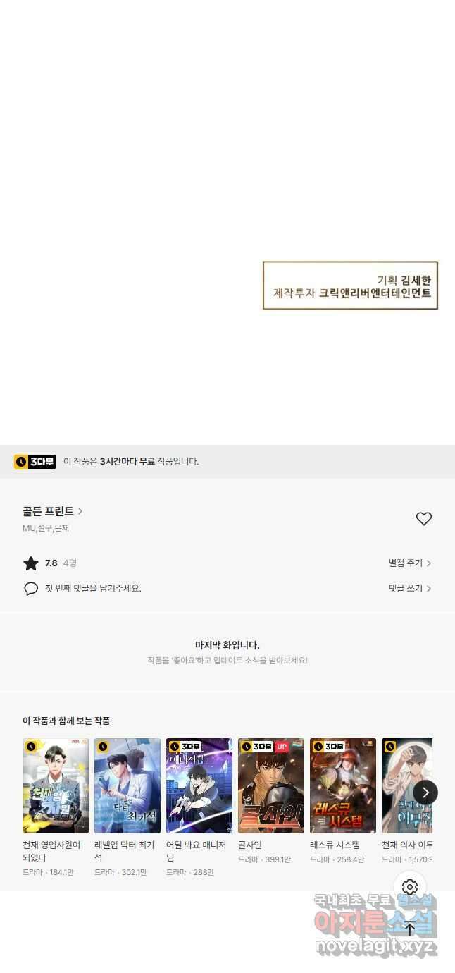 골든 프린트 34화 46
