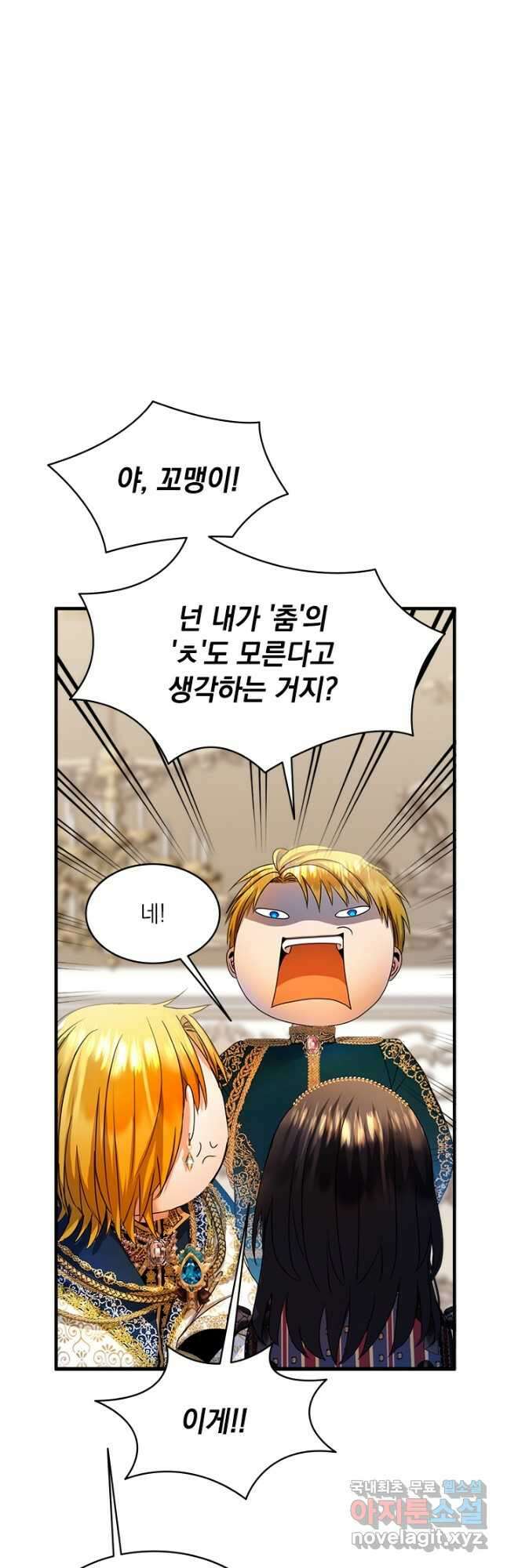 누가 우리 오빠들 좀 말려 주세요 24화 5
