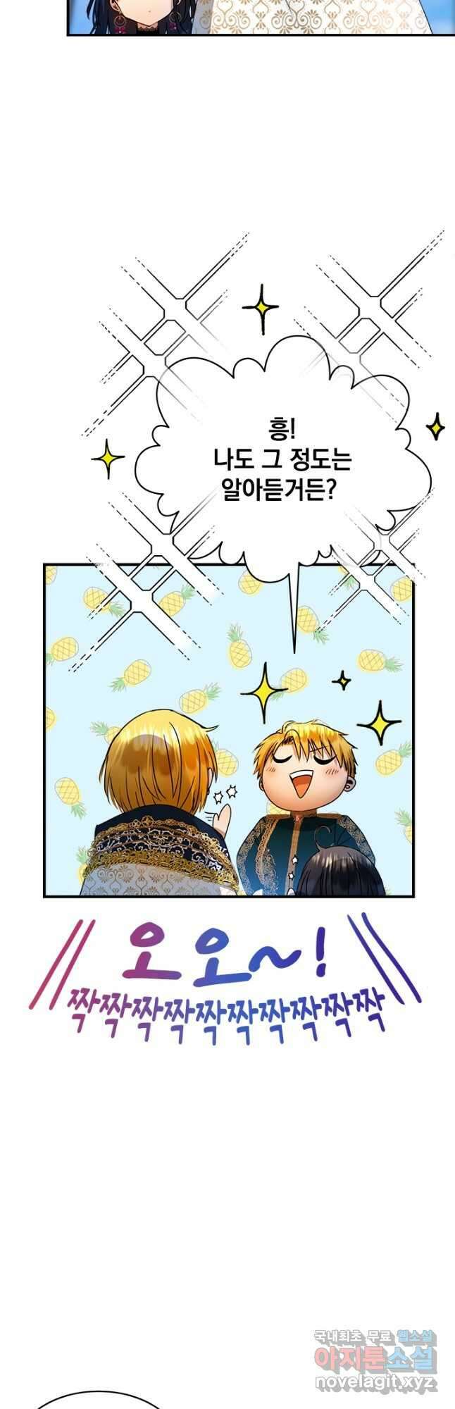 누가 우리 오빠들 좀 말려 주세요 24화 8