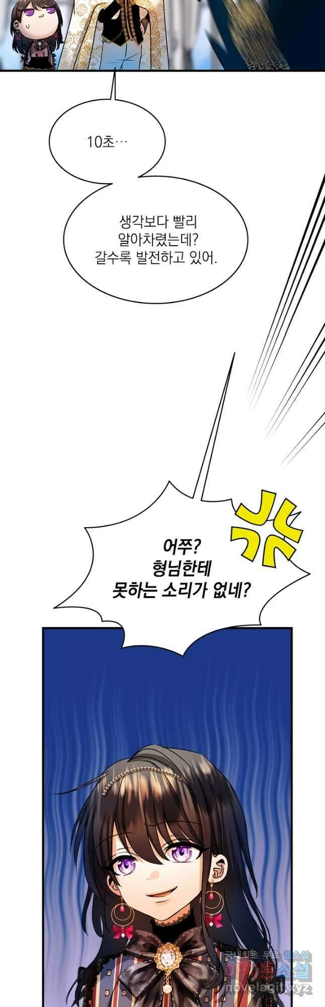 누가 우리 오빠들 좀 말려 주세요 24화 10