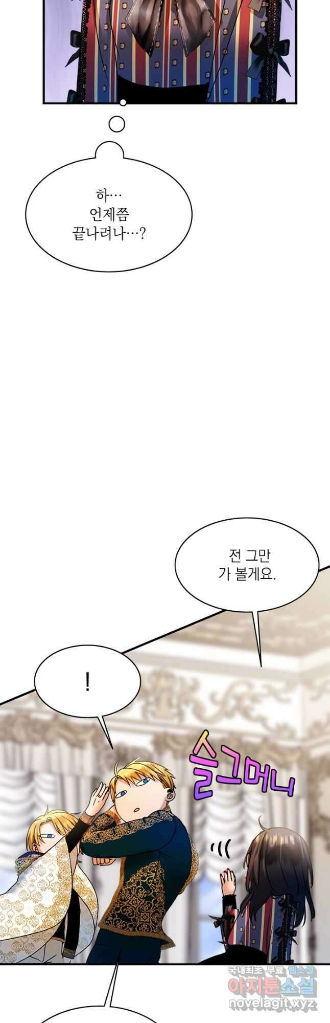 누가 우리 오빠들 좀 말려 주세요 24화 11