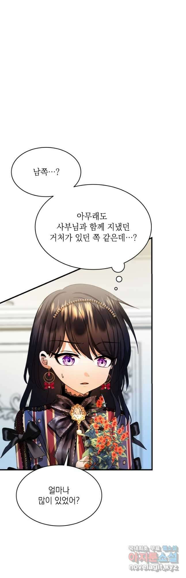 누가 우리 오빠들 좀 말려 주세요 24화 28