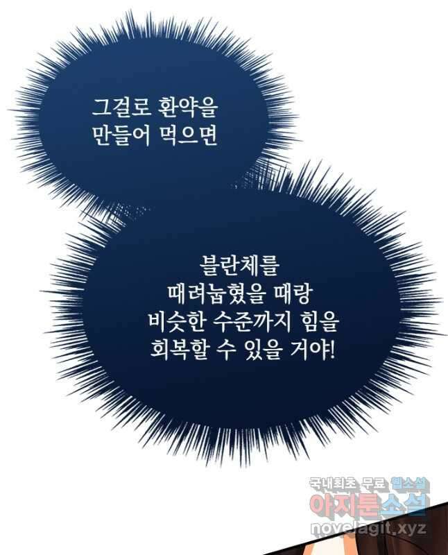 누가 우리 오빠들 좀 말려 주세요 24화 30