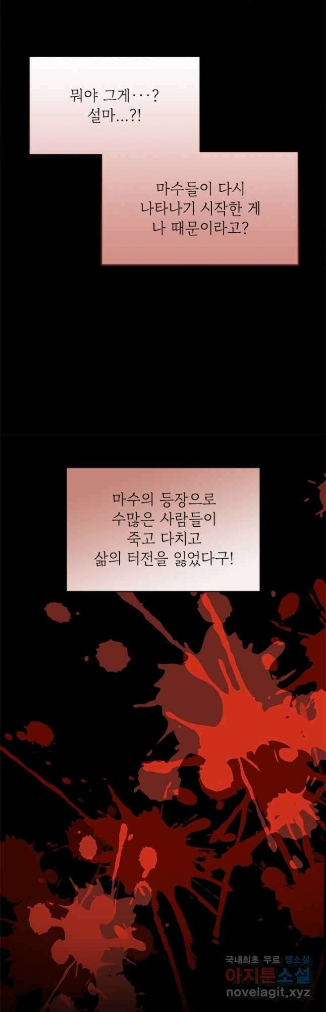 누가 우리 오빠들 좀 말려 주세요 24화 35