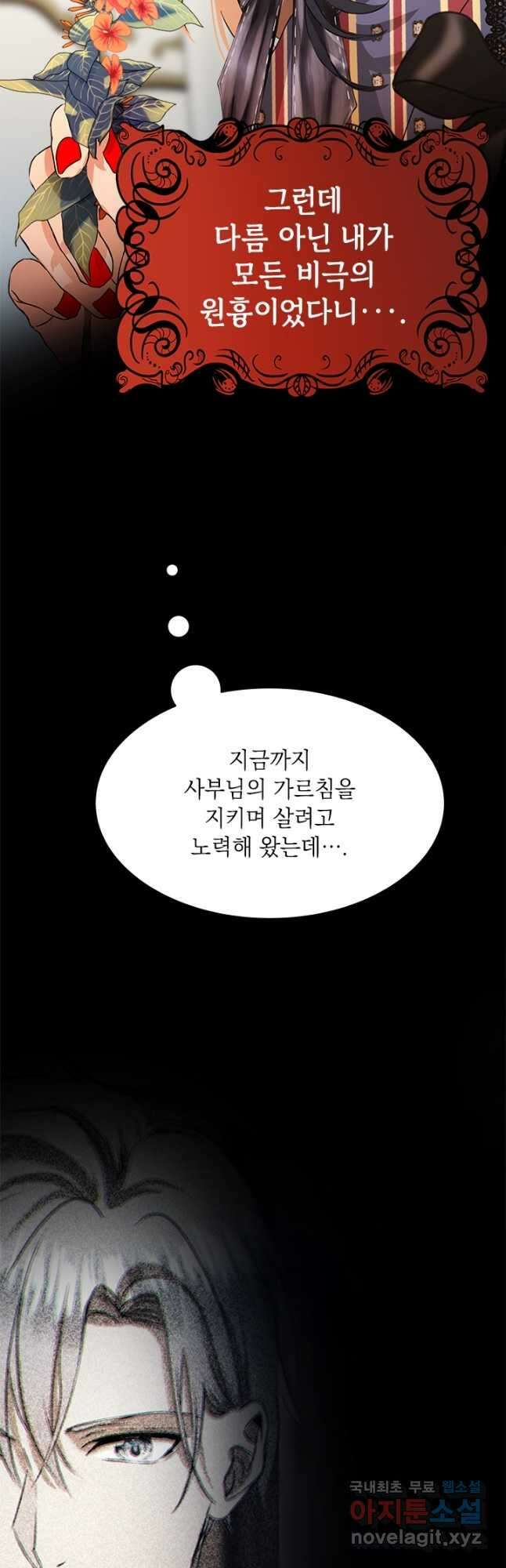 누가 우리 오빠들 좀 말려 주세요 24화 37