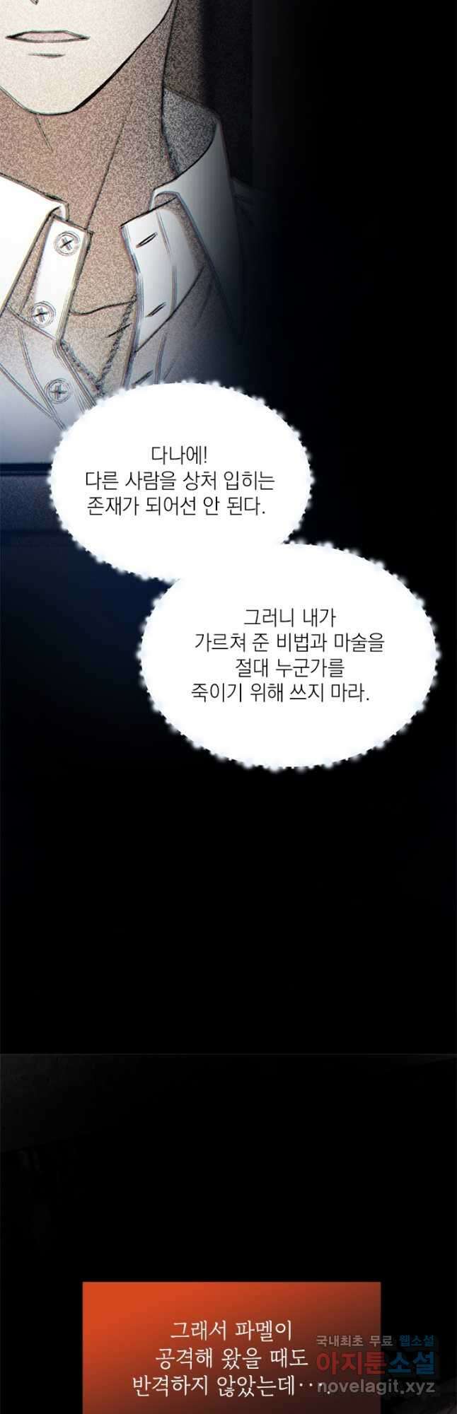 누가 우리 오빠들 좀 말려 주세요 24화 38