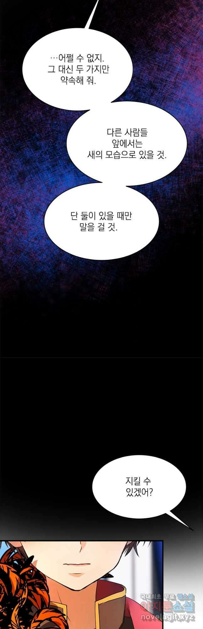 누가 우리 오빠들 좀 말려 주세요 24화 47