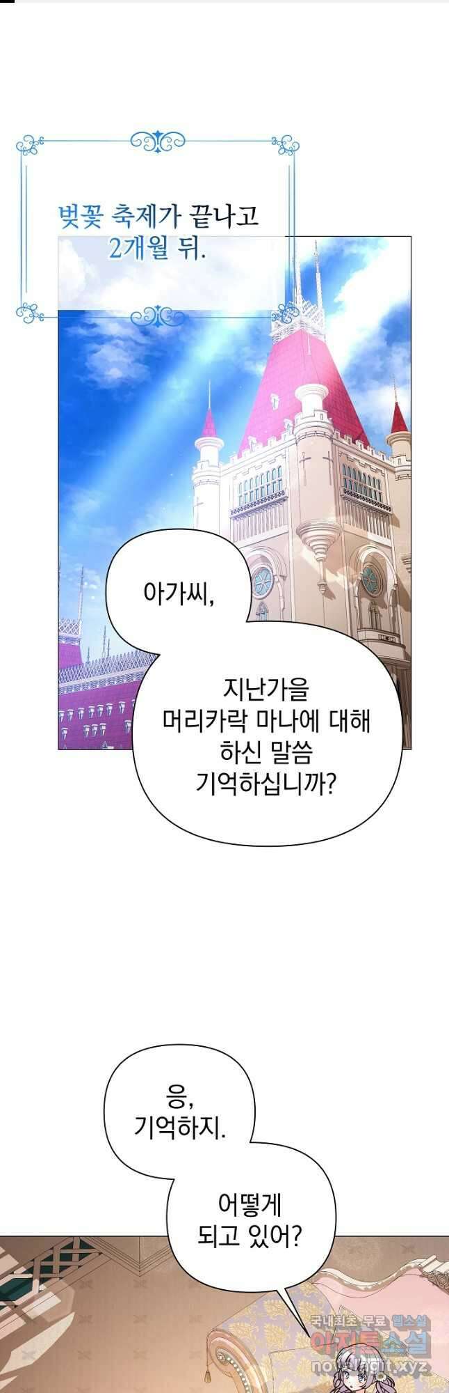 아기 건물주는 이만 은퇴합니다 72화 1