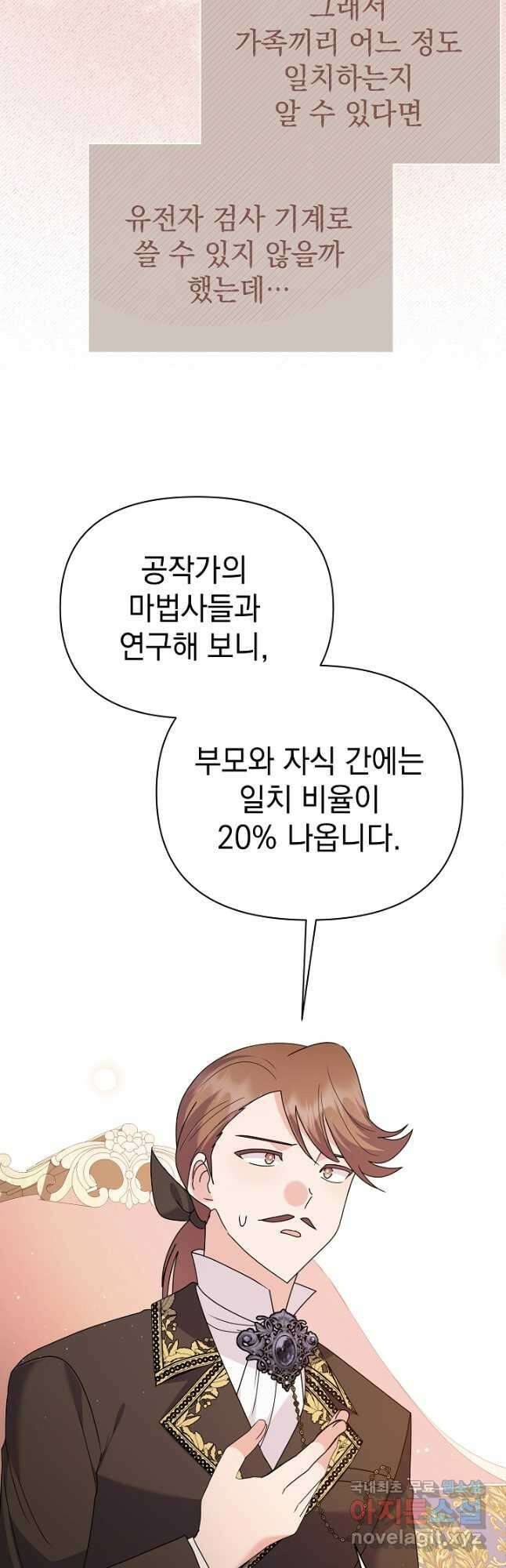아기 건물주는 이만 은퇴합니다 72화 3