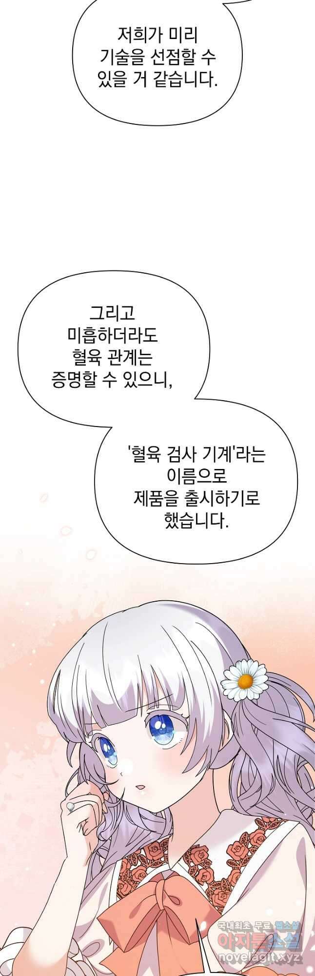 아기 건물주는 이만 은퇴합니다 72화 8