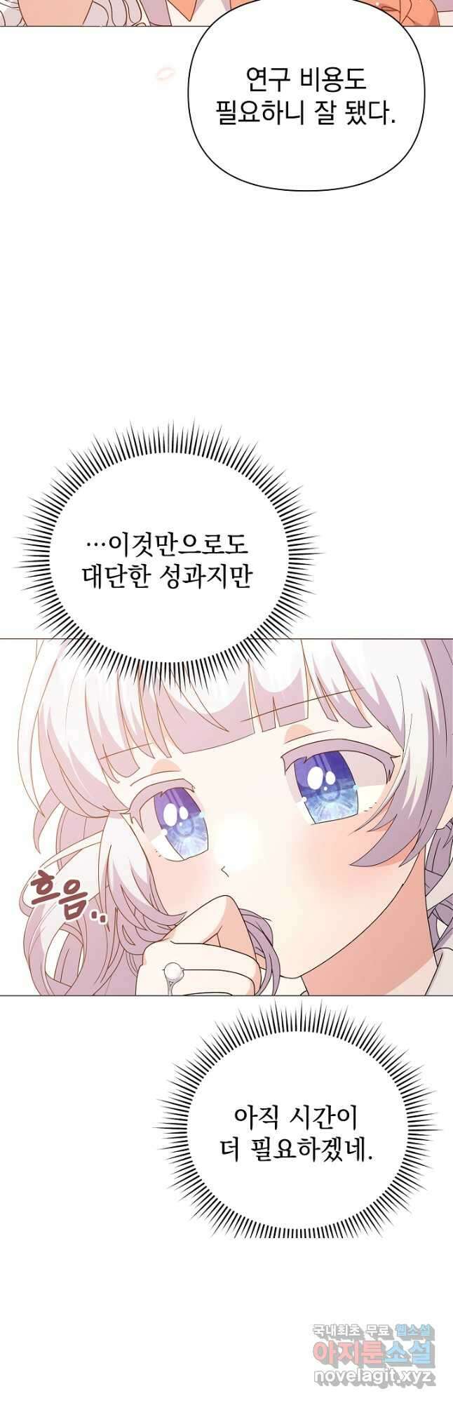 아기 건물주는 이만 은퇴합니다 72화 9