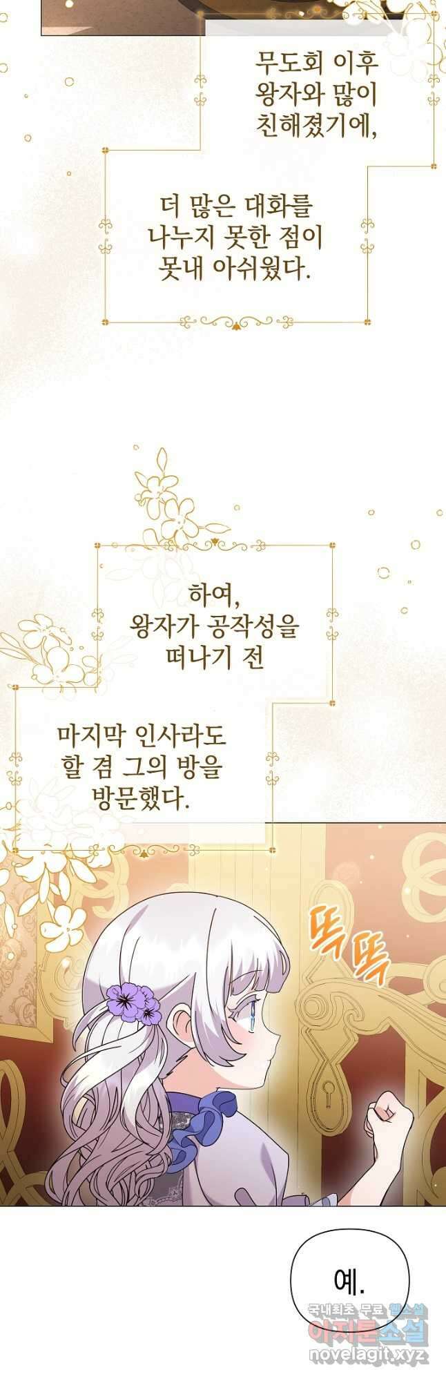 아기 건물주는 이만 은퇴합니다 72화 11