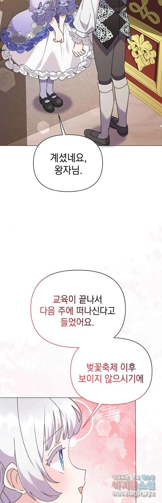 아기 건물주는 이만 은퇴합니다 72화 13