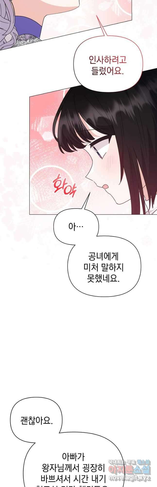 아기 건물주는 이만 은퇴합니다 72화 14
