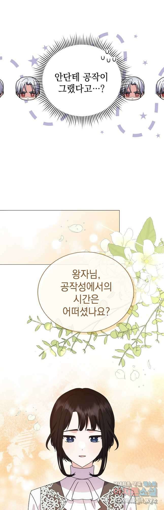 아기 건물주는 이만 은퇴합니다 72화 16