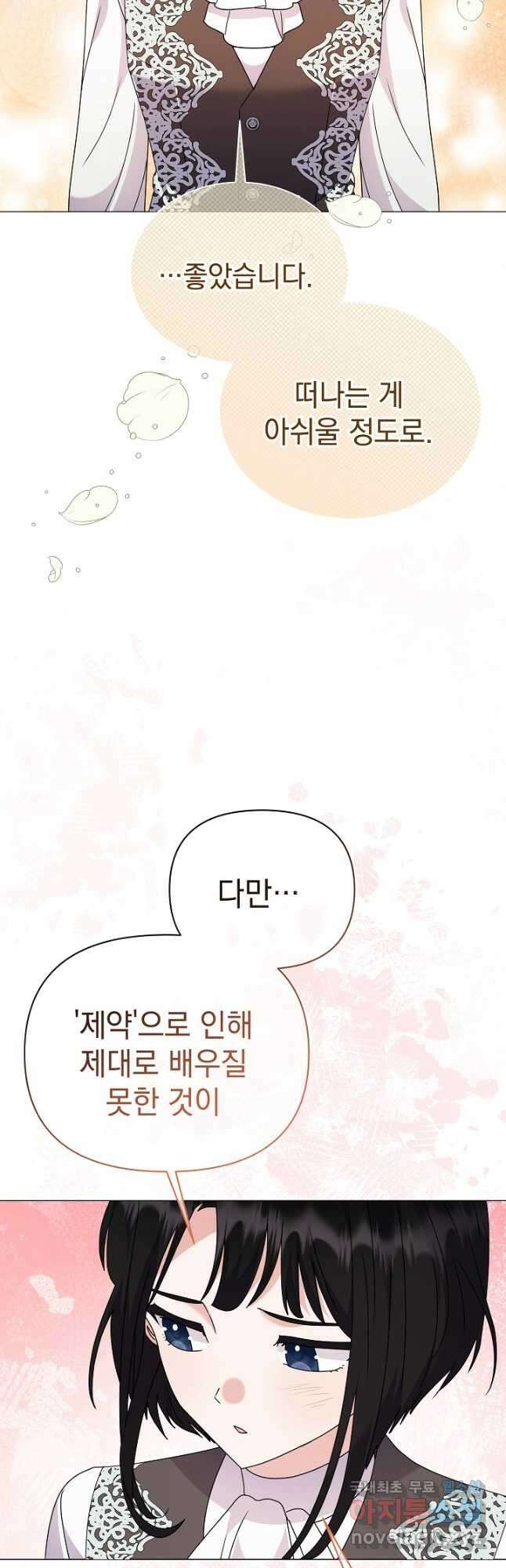 아기 건물주는 이만 은퇴합니다 72화 17
