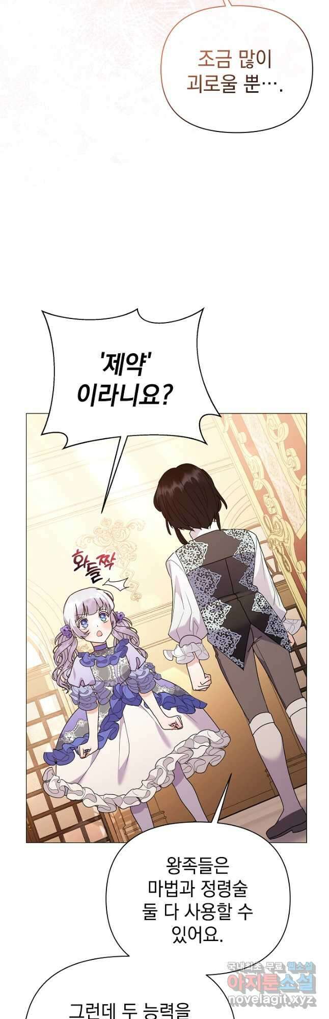 아기 건물주는 이만 은퇴합니다 72화 18