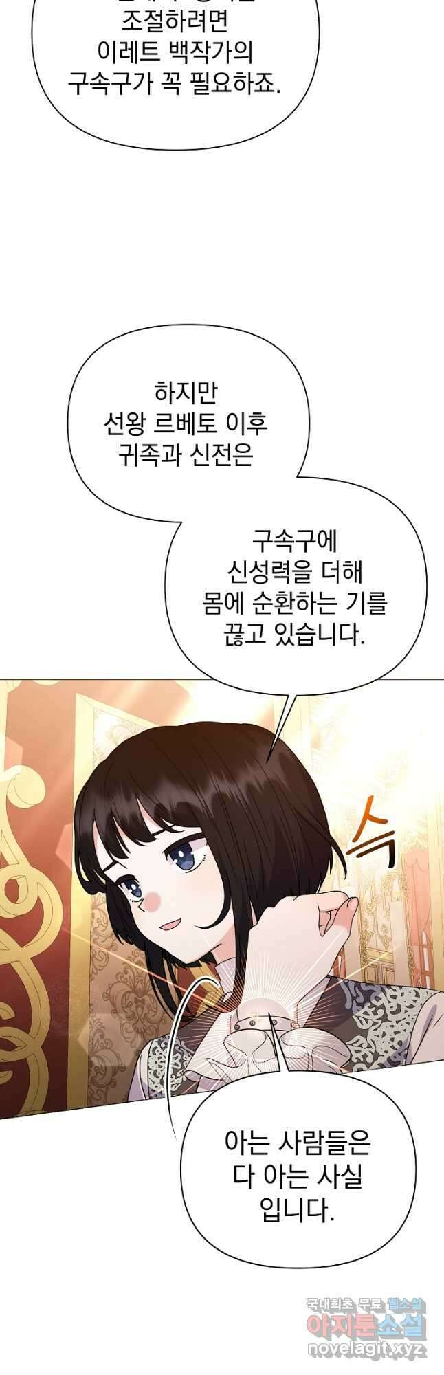 아기 건물주는 이만 은퇴합니다 72화 19