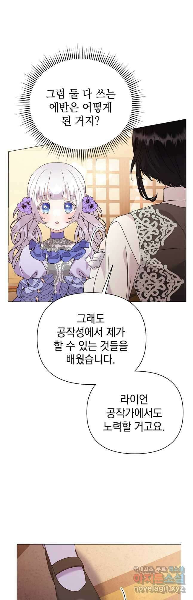 아기 건물주는 이만 은퇴합니다 72화 20